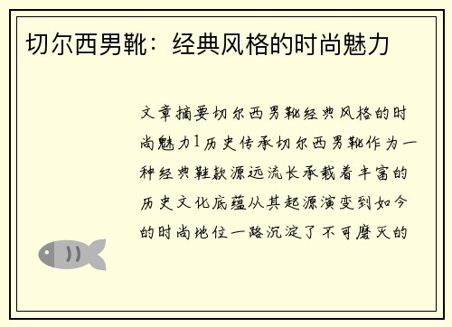 切尔西男靴：经典风格的时尚魅力
