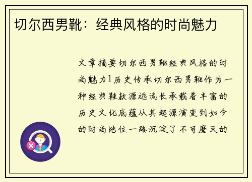切尔西男靴：经典风格的时尚魅力